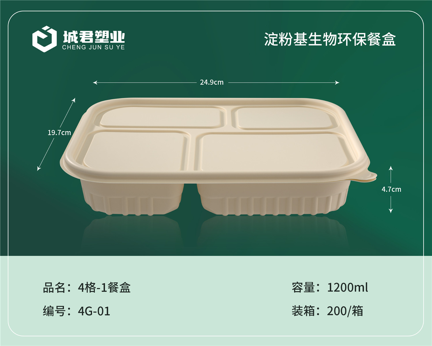 营口市月饼托塑料餐盒 - 方案